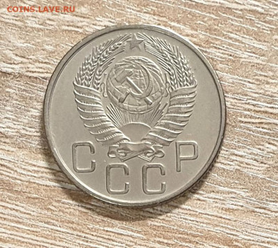 20 копеек 1956 года. - 1956 20-1