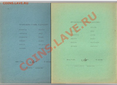 ДВЕ ТЕТРАДИ из далёкого СССР до 12.12.2011г 21-00 - 2 тетради-СССР 001
