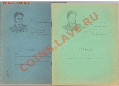 ДВЕ ТЕТРАДИ из далёкого СССР до 12.12.2011г 21-00 - 2 тетради-СССР