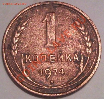 1к 1924г до 09.12.11 21.30 моск - 1 коп 1924_1