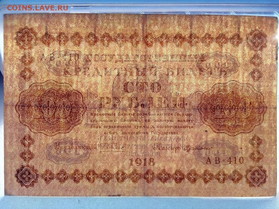100 рублей 1918 г. кассир - Г. де Милло на оценку - IMG_20221217_112300---1