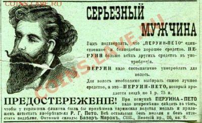 Перуин - Перуинъ-Пето (реклама) 6