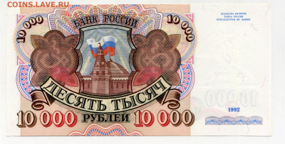 10000 рублей 1992 серия АК - 111