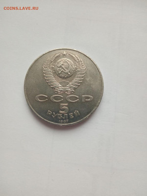 5 рублей 70 лет революции Шайба - IMG_20221217_131453