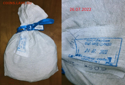 5 к 1997-2014 МЕШОК ПЛОМБА(26.07.2022)КИЦ 18.12.2022 22:00 - 281123128.0
