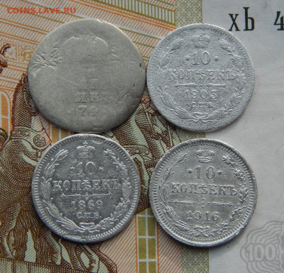 4 серебряные монеты РИ (1748-1916) - DSCN8792.JPG