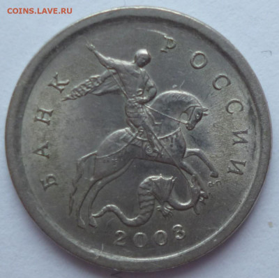1 копейка 2003 СП шт. ? - 3.2