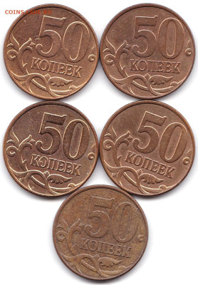 50 коп 2010м шт.В - 5шт до 23.12.22. 22-00 Мск - 50 коп 2010м шт.В - 5шт