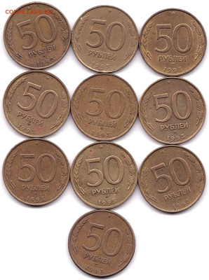 50 руб 1993лмд и ммд по 10шт не маг до 23.12.22. 22-00 Мск - 50 руб 1993ммд