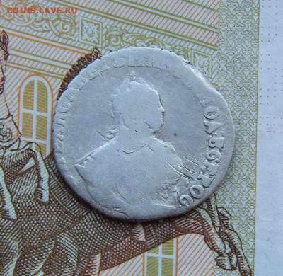 Гривенник 1748 г. Елизавета I. - DSCN9244.JPG