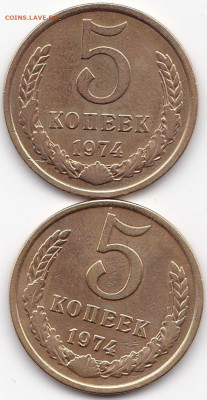 5 коп 1974г. - 2шт до 23.12.22. 22-00 Мск - 5 коп 1974г. - 2шт