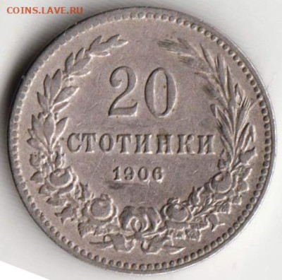БОЛГАРИЯ 20 стотинок 1906 г. до 23.12.22 г. в 23.00 - 135