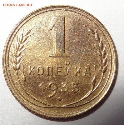 1 копейка 1935г. нов. хорошая до 22.12. в 22:00мск. - DSC00930 (2).JPG