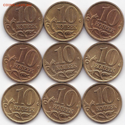 10 коп 2001-02-03-04-05сп и 2003м - 19шт до 23.12.22. 22-00 - 10 коп 2001сп - 9шт