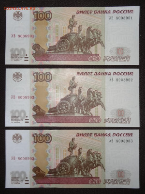 100 руб. серия УВ-3шт.№подряд до 22.12. в 22:00мск. - DSC00940 (2).JPG