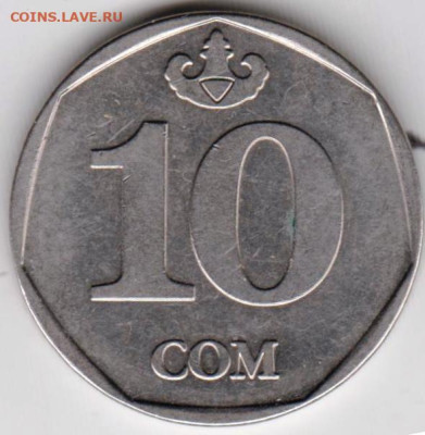 КЫРГЫЗСТАН 10 сом 2009 г. до 23.12.22 г. в 23.00 - 141