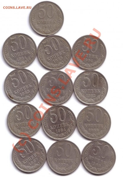 50 коп 1964,69,79,80,81,82,83,84,85,87 (13шт) - 50коп13шт