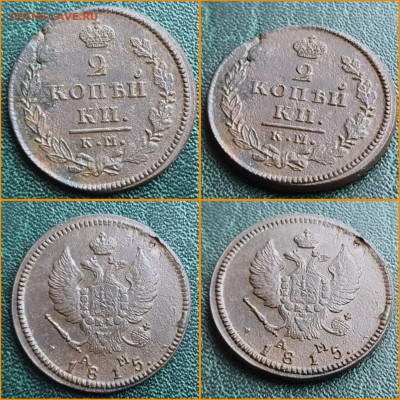 2 копейки 1815 год КМ АМ. До 21.12. - IMG_20221214_204714