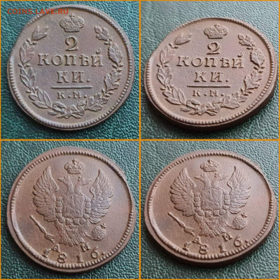 2 копейки 1816 год КМ АМ В коллекцию. До 21.12. - IMG_20221214_204648