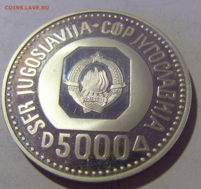 5000 динар 1987 Караджич Югославия №1 23.12.2022 22:00 МСК - CIMG4749.JPG