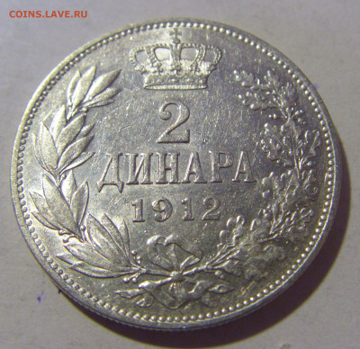 2 динара 1912 Сербия №2 23.12.2022 22:00 МСК - CIMG4762.JPG