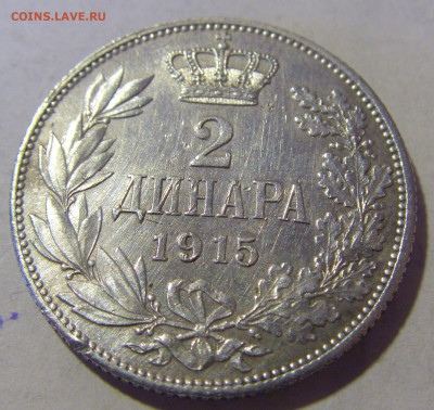 2 динара 1915 Сербия №1 23.12.2022 22:00 МСК - CIMG4770.JPG