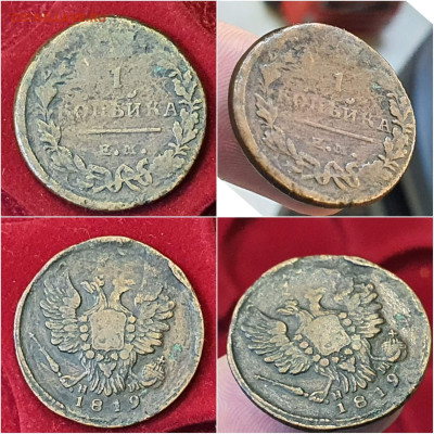1 копейка 1819 год ЕМ НМ. До 21.12 - IMG_20221215_200320