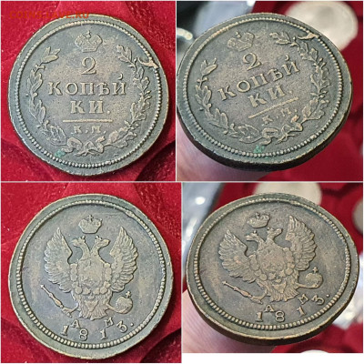 2 копейки 1813 год КМ АМ. До 21.12. - IMG_20221215_200321