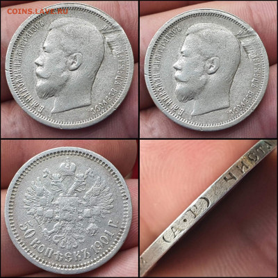 50 копеек 1901 АР. До 21.12 - IMG_20221214_204816