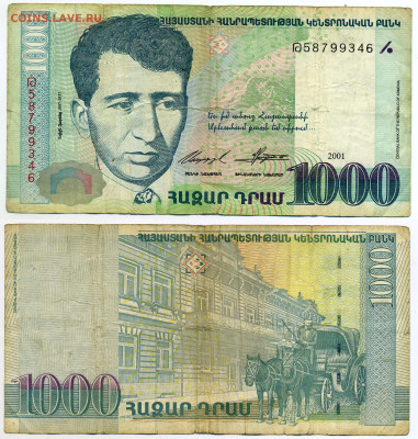 1000 драм Армения 2001 до 22.12 - Armenia100dram