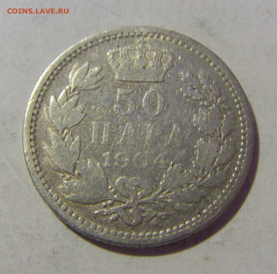 50 пара 1904 Сербия №1 23.12.2022 22:00 МСК - CIMG4817.JPG