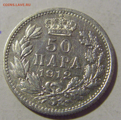 50 пара 1912 Сербия №1 23.12.2022 22:00 МСК - CIMG4821.JPG