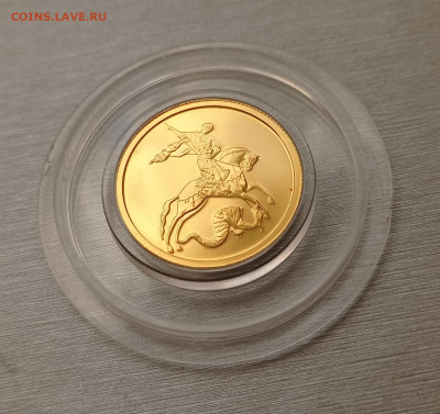 50 руб. 2007 Победоносец ммд unc золото 7,78гр, до 18.12.22 - IMG_20221204_152943