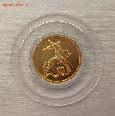 50 руб. 2007 Победоносец ммд unc золото 7,78гр, до 18.12.22 - IMG_20221204_152925