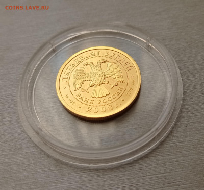 50 руб. 2008 Победоносец спмд золото 7,78гр, до 18.12.22 - IMG_20221204_153124