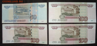 50 руб. и 100 руб. мод. 2004г. инт. номера до 22.12.в 22:00. - DSC00953 (2).JPG