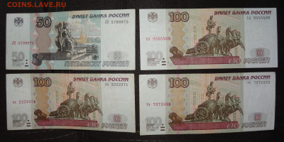 50 руб. и 100 руб. мод. 2004г. инт. номера до 22.12.в 22:00. - DSC00952 (2).JPG