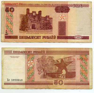 Белоруссия 50 рублей 2000 до 22.12 - 50