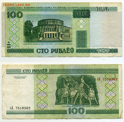 Белоруссия 100 рублей 2000 до 22.12 - 100_62