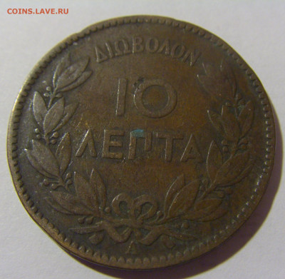 10 лепта 1882 Греция №1 23.12.2022 22:00 МСК - CIMG4893.JPG