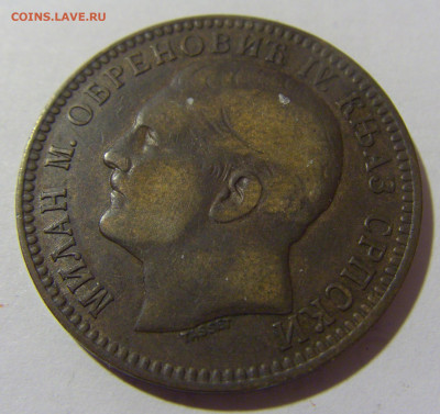 10 пара 1879 Сербия №1 23.12.2022 22:00 МСК - CIMG4899.JPG
