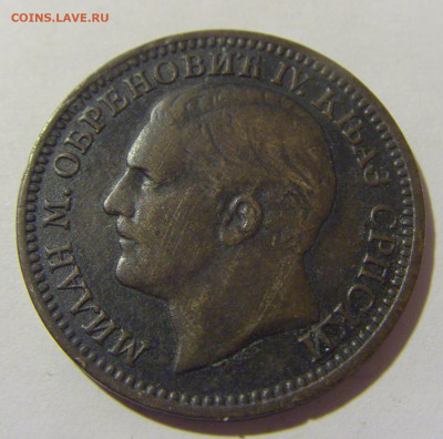 5 пара 1879 Сербия №1 23.12.2022 22:00 МСК - CIMG4903.JPG