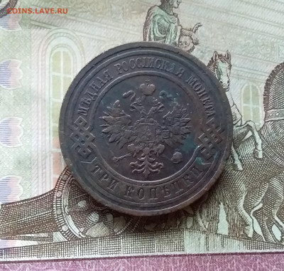 3 копейки 1914. До 20.12.22 в 22.00 - 20221217_215536