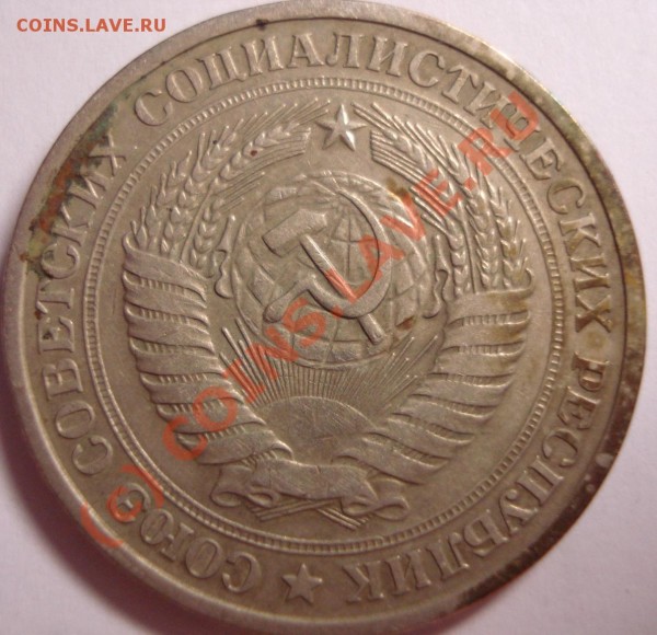 15 коп. 1950 г., 50 коп. 1980 г., 1 руб. 1964 г. - DSC01196