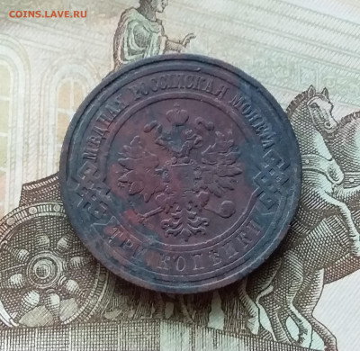 3 копейки 1909. До 20.12.22 в 22.00 - 20221217_220831
