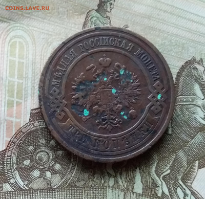 3 копейки 1908. До 20.12.22 в 22.00 - 20221217_221059