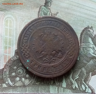 3 копейки 1904. До 20.12.22 в 22.00 - 20221217_221437