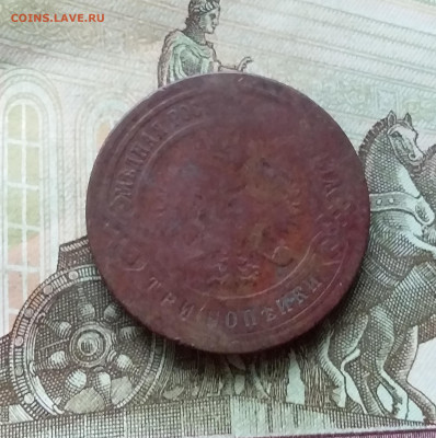 3 копейки 1899. До 20.12.22 в 22.00 - 20221217_223501