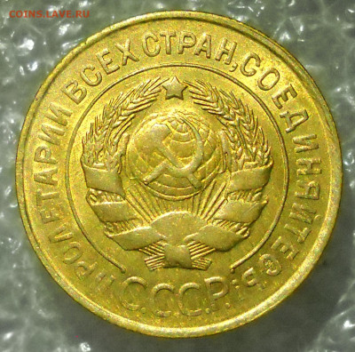 3 копейки 1931 год. UNC. - 58