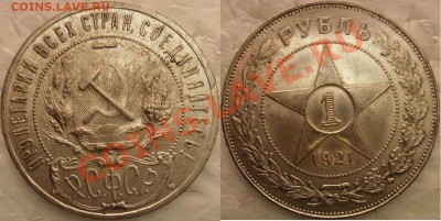 1 рубль 1921г-полуточка. и 1922г.-(ПЛ)полуточка-оценка. - S7304931.JPG
